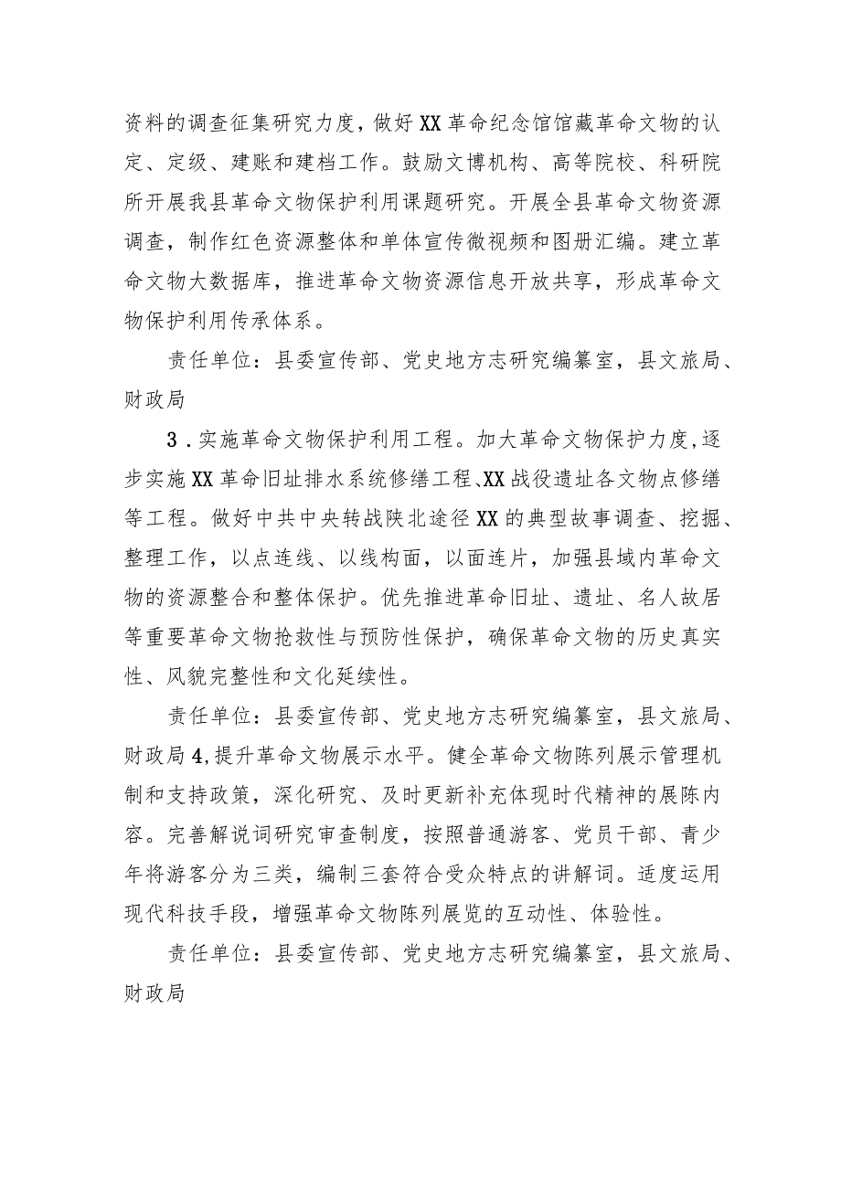 关于加强文物保护利用改革的实施方案.docx_第3页