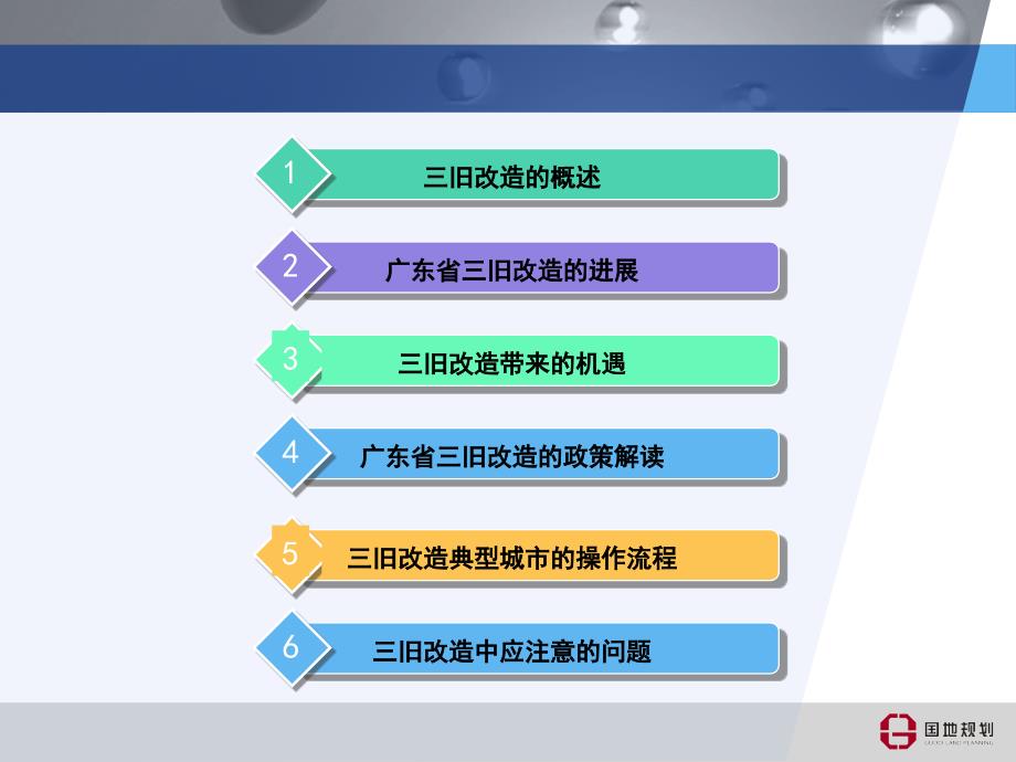 三旧改造政策解读及实操.ppt_第2页