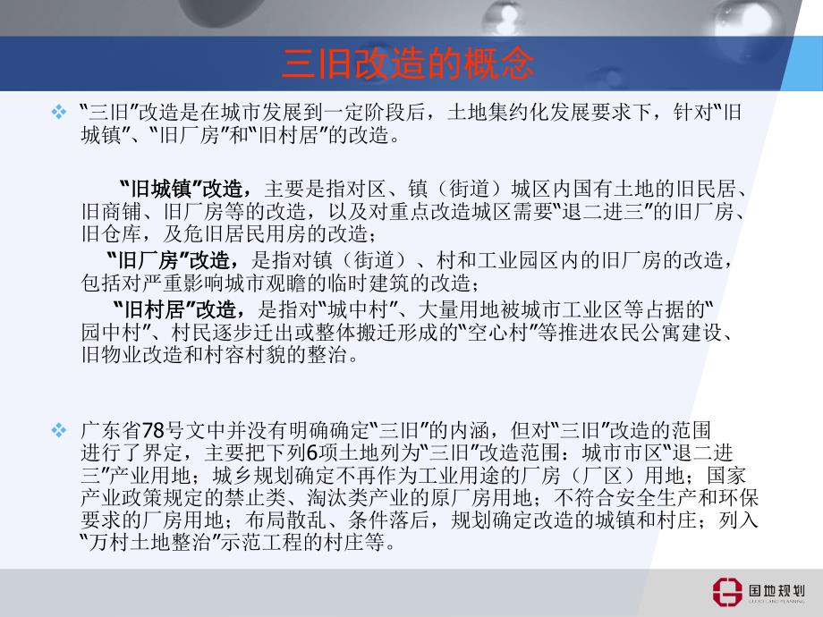 三旧改造政策解读及实操.ppt_第3页