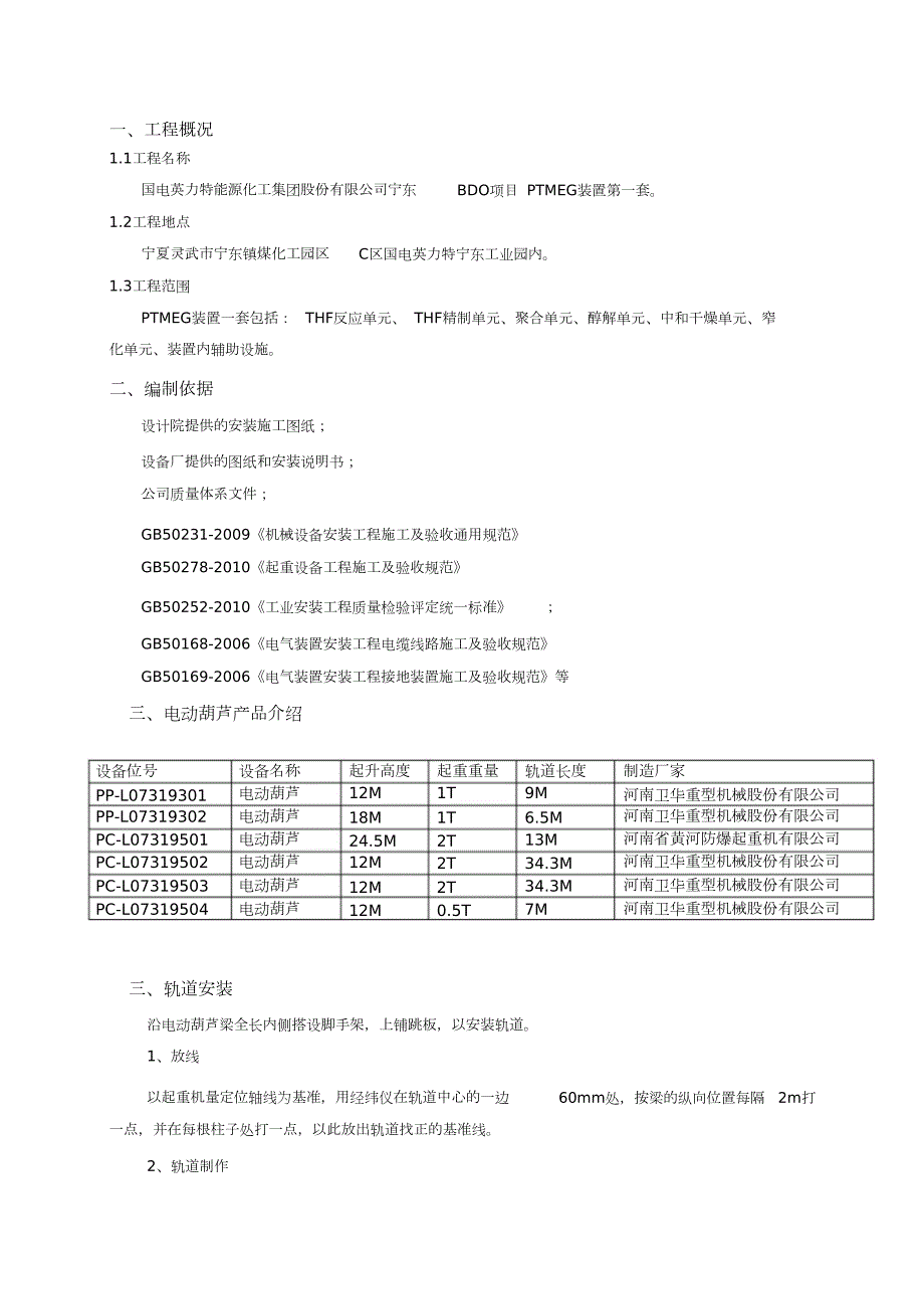 电动葫芦施工方案完整版.doc_第2页