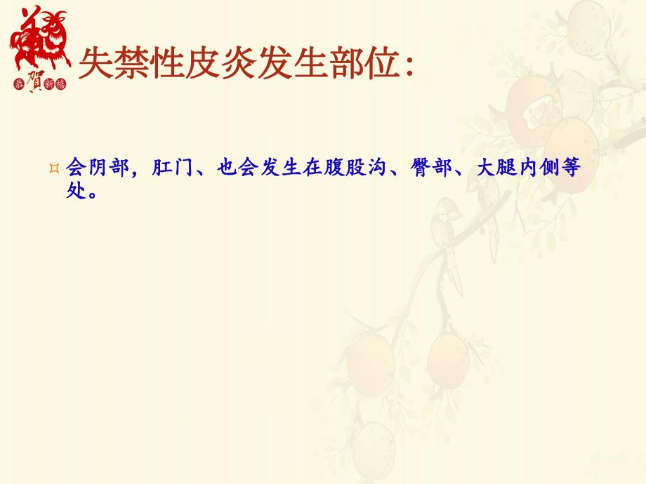失禁性皮炎护理新进展副本.ppt_第3页