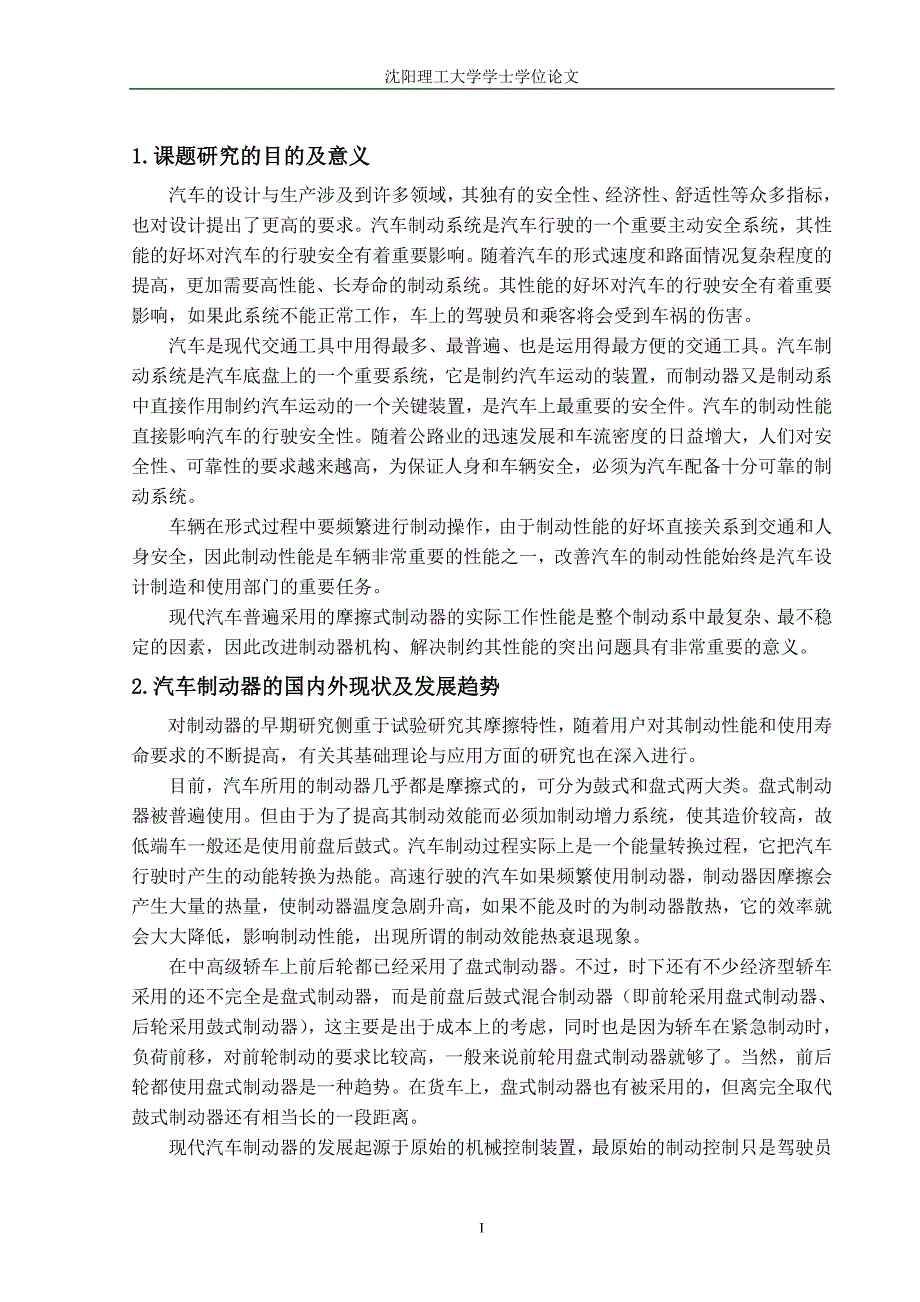 盘式制动器本科毕业设计论文.doc_第1页