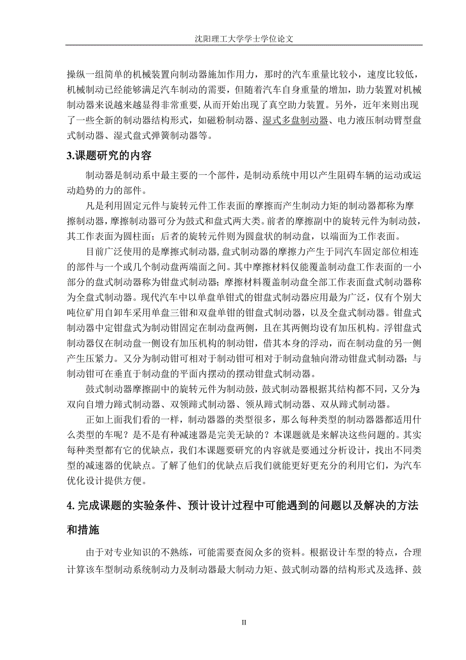 盘式制动器本科毕业设计论文.doc_第2页