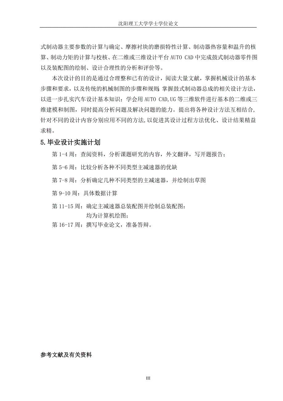盘式制动器本科毕业设计论文.doc_第3页