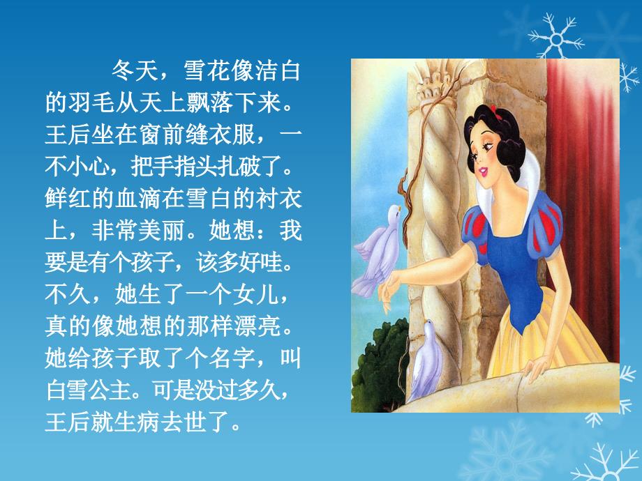 白雪公主故事课件.ppt_第2页