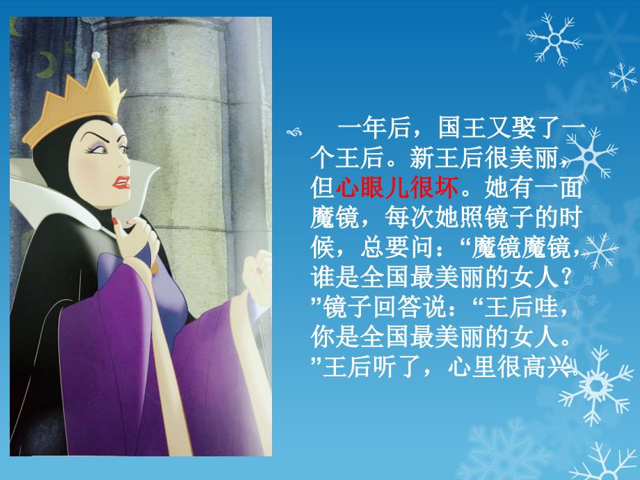 白雪公主故事课件.ppt_第3页