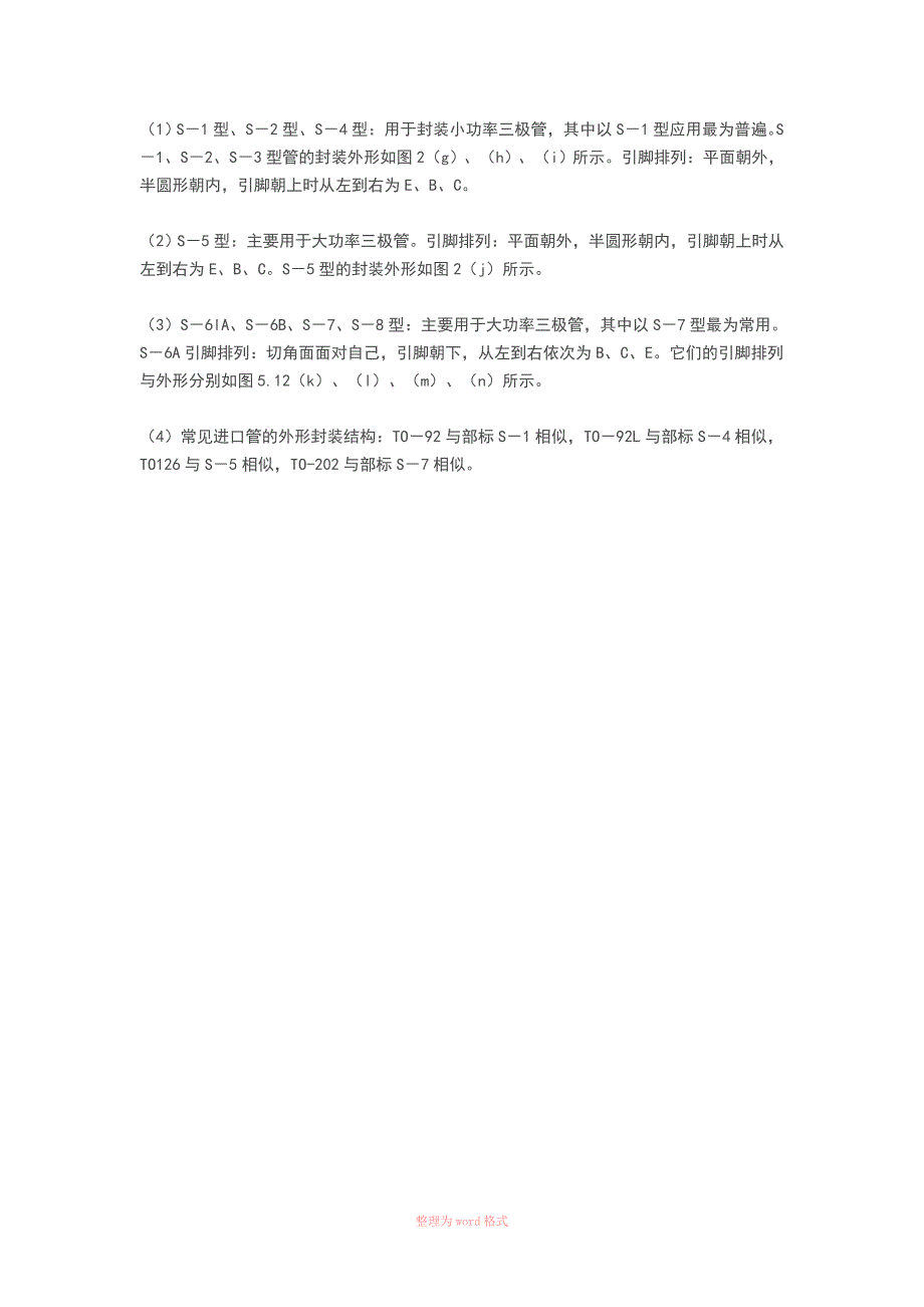 三极管的封装形式.doc_第3页