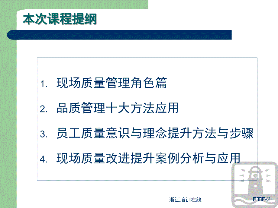 生产现场质量管理方法101.ppt_第2页