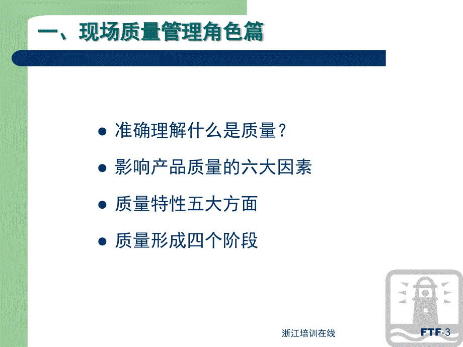 生产现场质量管理方法101.ppt_第3页