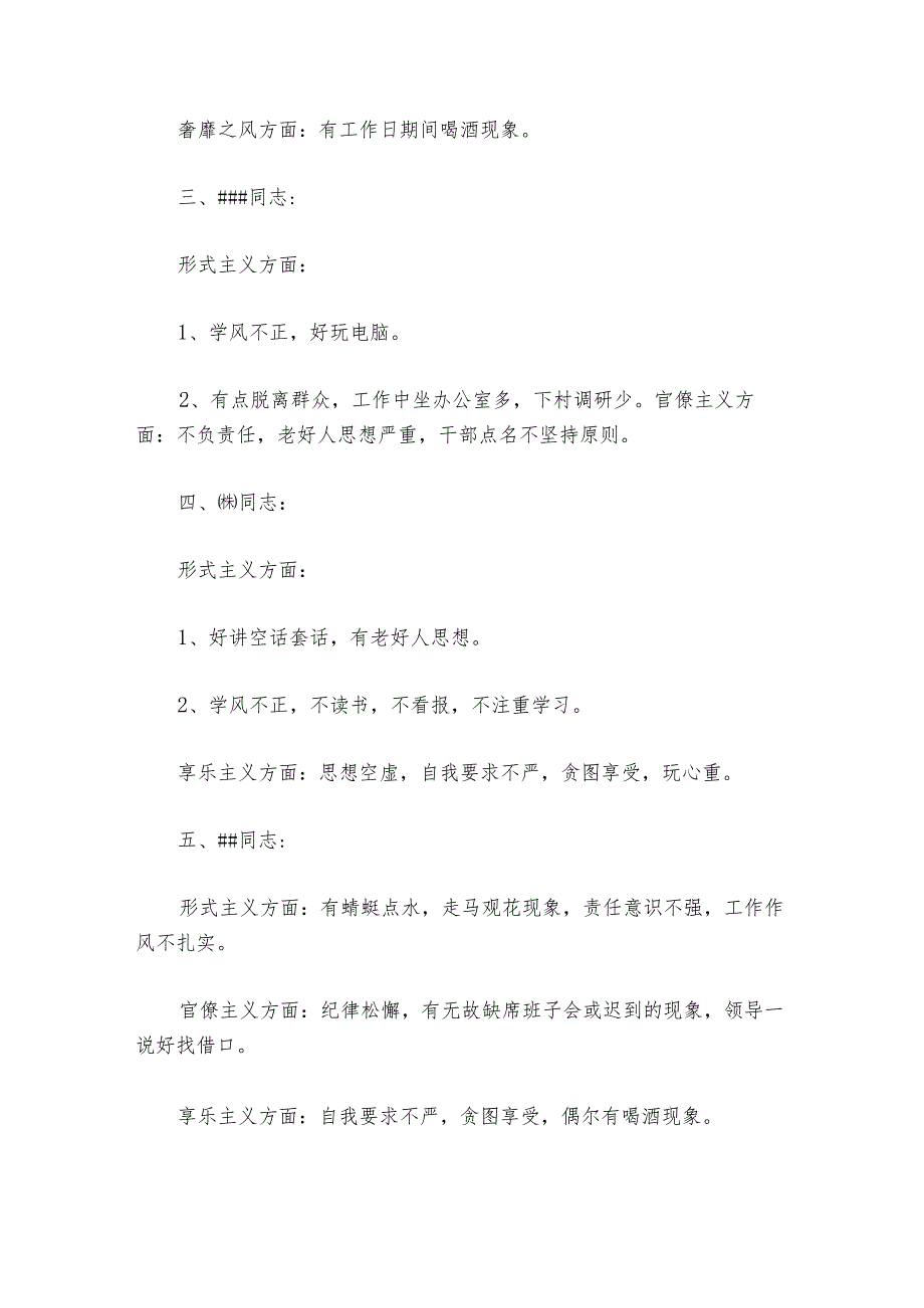 以案促改专题民主生活会互相批评意见范文20232024(通用7篇)1.docx_第2页