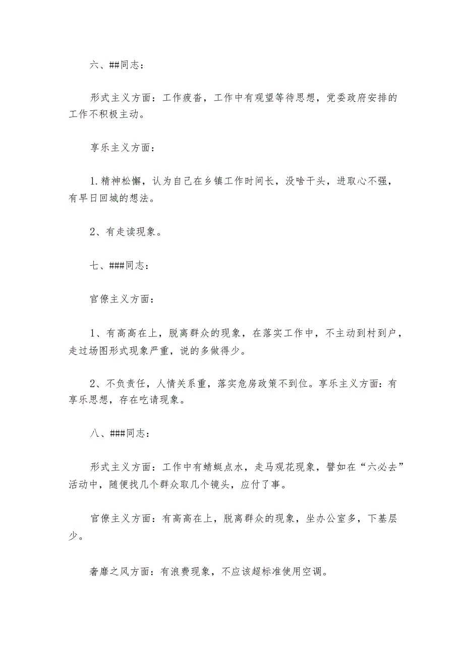 以案促改专题民主生活会互相批评意见范文20232024(通用7篇)1.docx_第3页