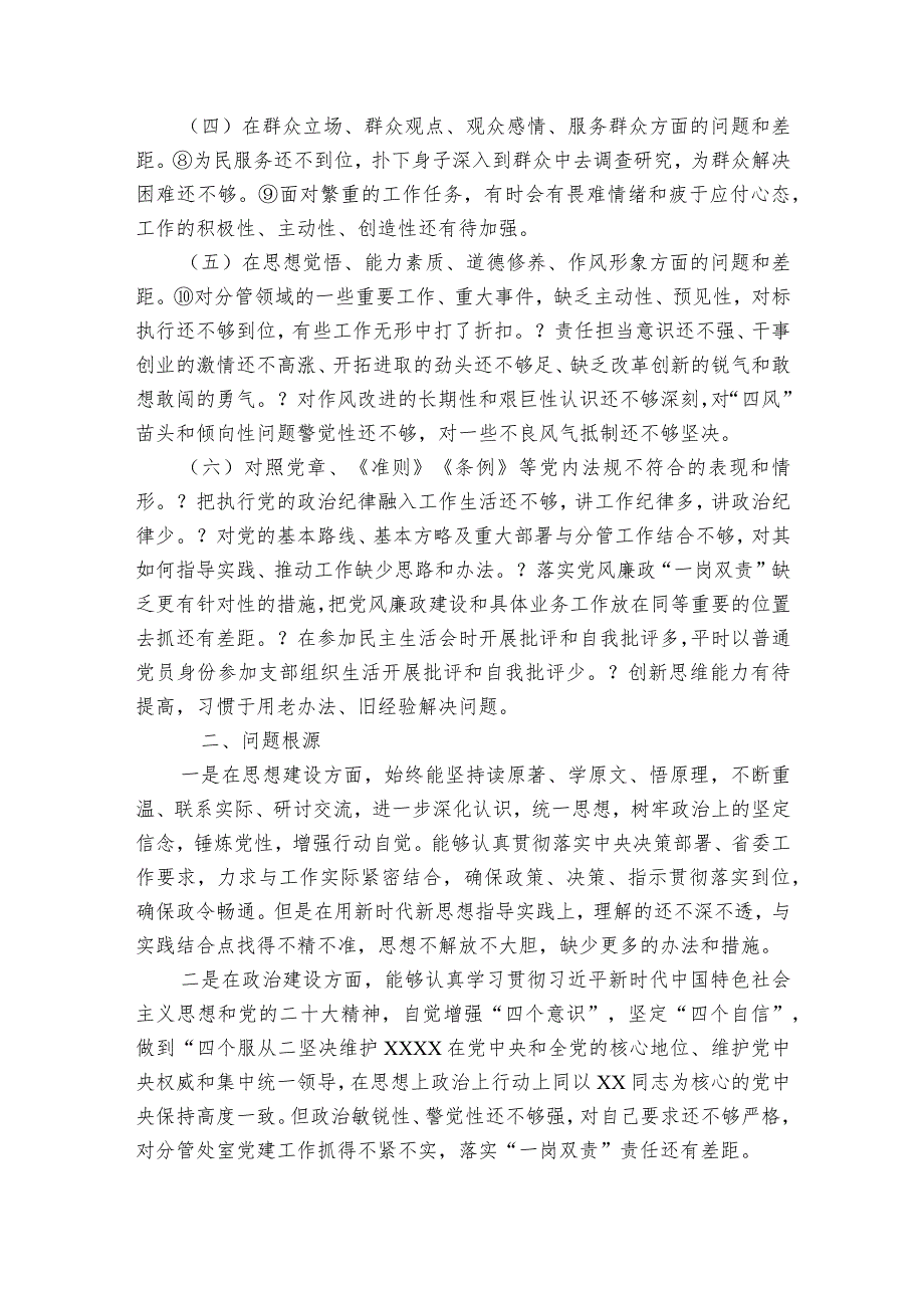 主题教育存在问题整改情况报告范文20232024(通用6篇).docx_第3页