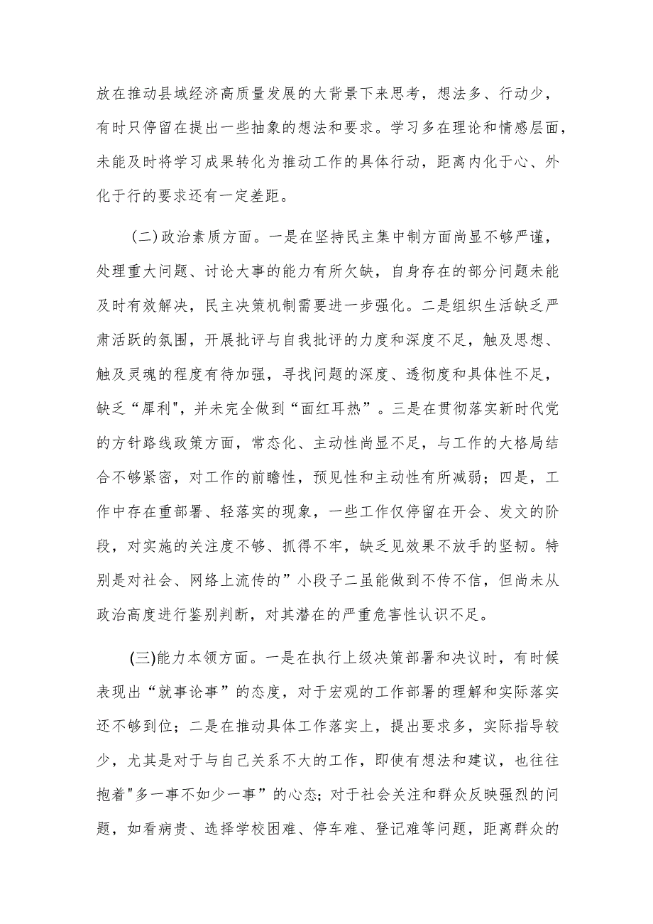 2023领导干部主题教育专题民主生活会个人对照检查材料3篇参考范文.docx_第2页