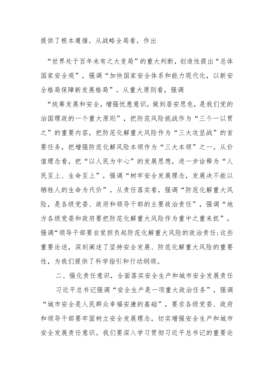 在某市委理论学习中心组集体学习会议上的主持词和讲话.docx_第2页