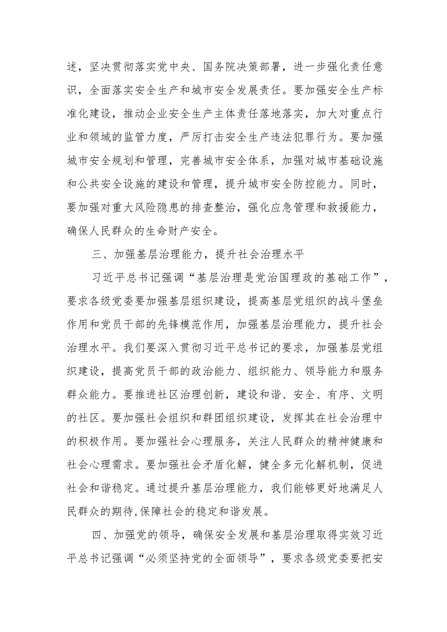 在某市委理论学习中心组集体学习会议上的主持词和讲话.docx_第3页