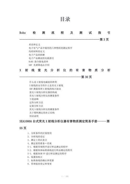 Rohs测试流程及XRF使用手册.doc