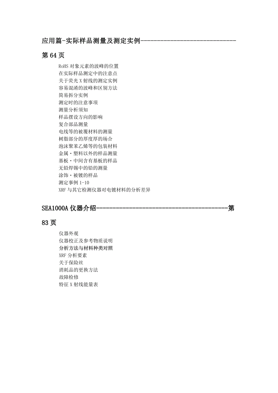 Rohs测试流程及XRF使用手册.doc_第3页
