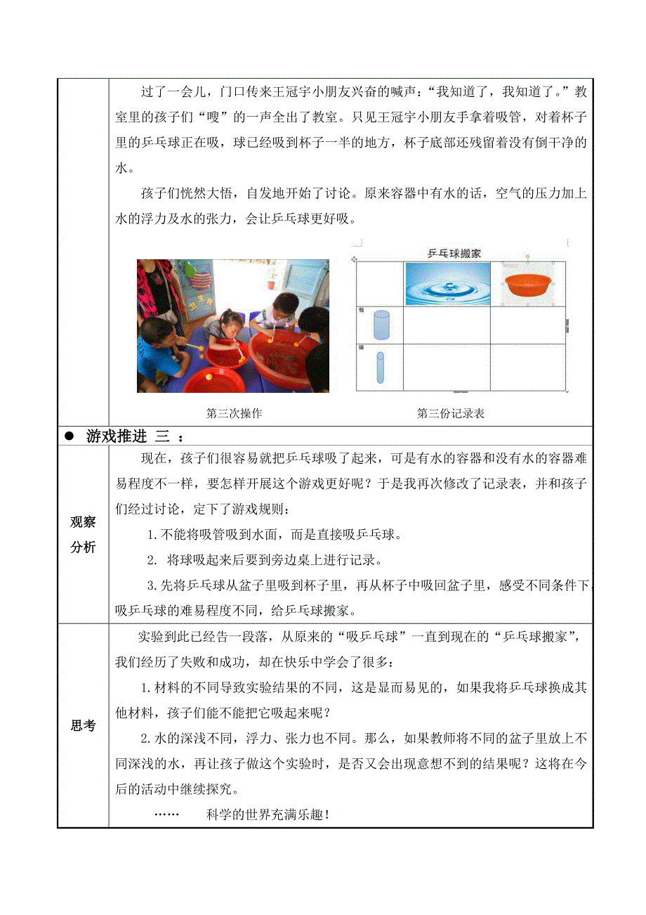 大班探索性活动区游戏乒乓球搬家.doc_第3页