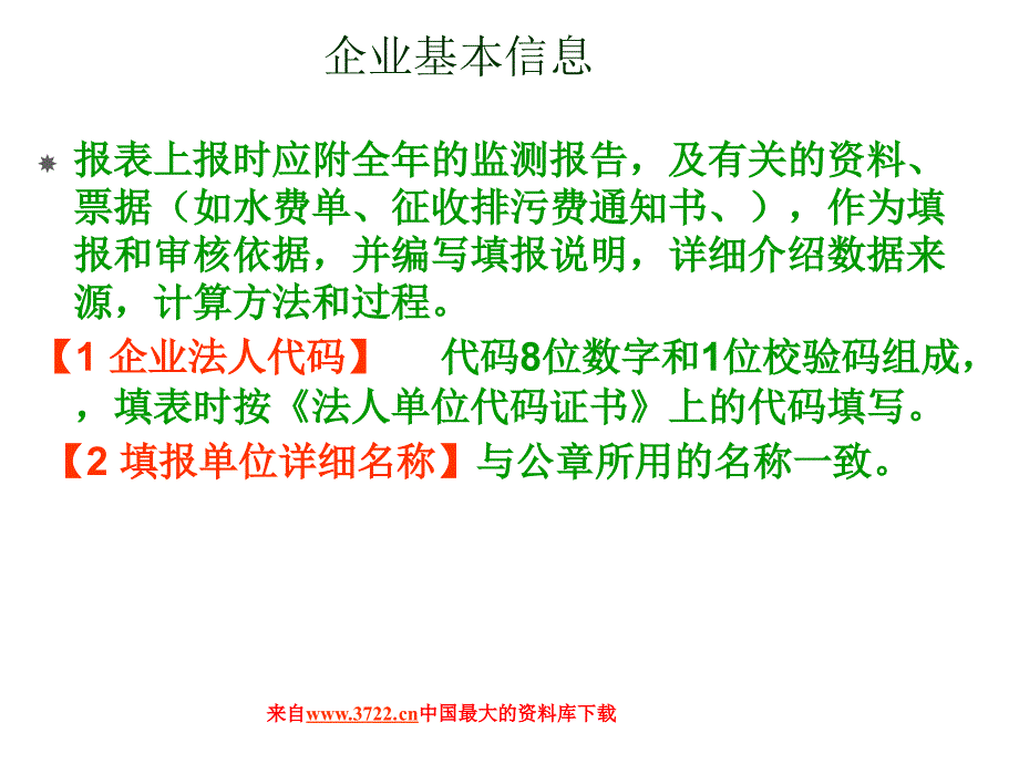环境统计培训综合年报指标填报和解释PPT.ppt_第3页