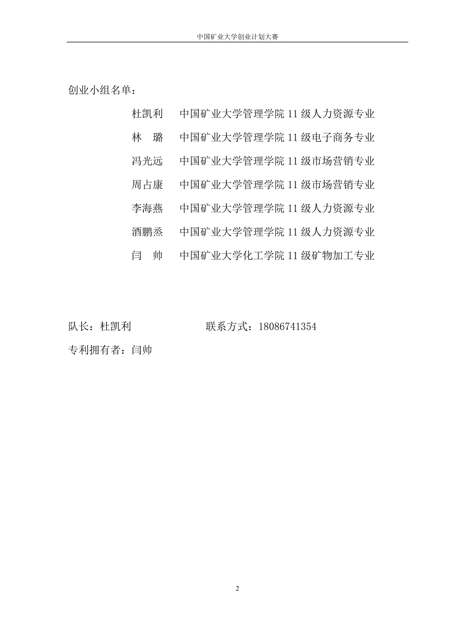 矿安有限责任公司创业计划书.doc_第2页