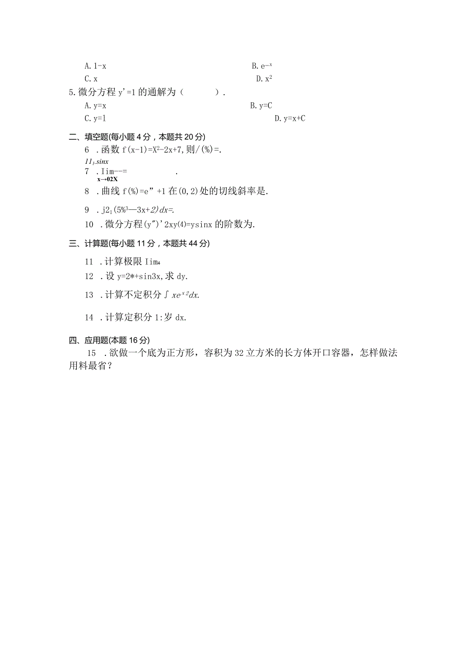 国家开放大学2023年7月期末统一试《22437微积分基础》试题及答案开放专科.docx_第2页