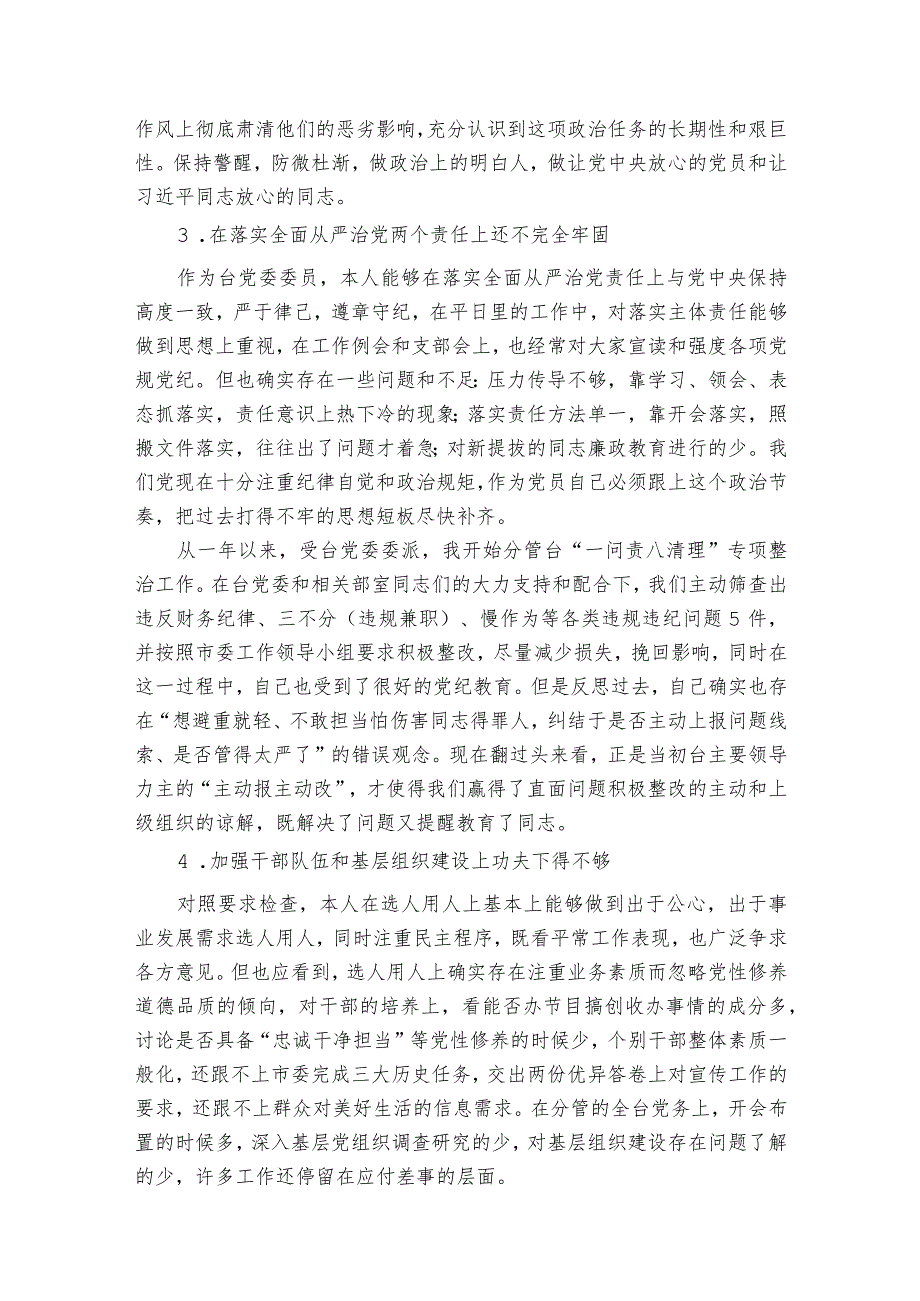 巡查整改组织生活会【六篇】.docx_第3页
