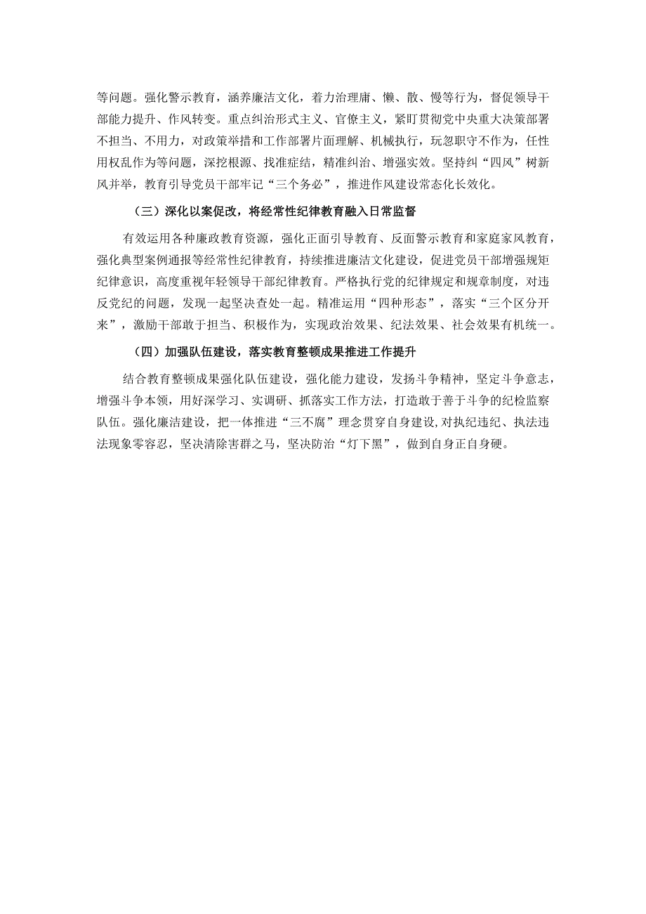 集团纪委2023工作总结暨2024年工作计划(2).docx_第3页