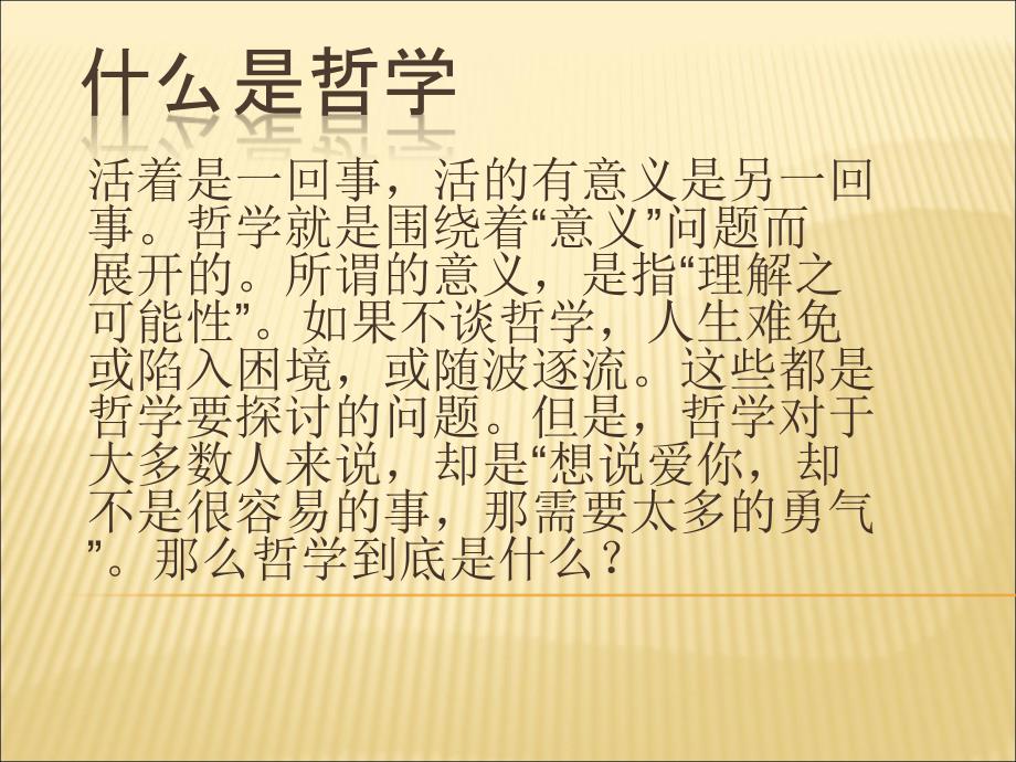 客观实际与人生选择.ppt_第2页