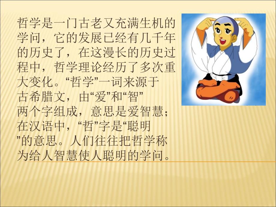 客观实际与人生选择.ppt_第3页