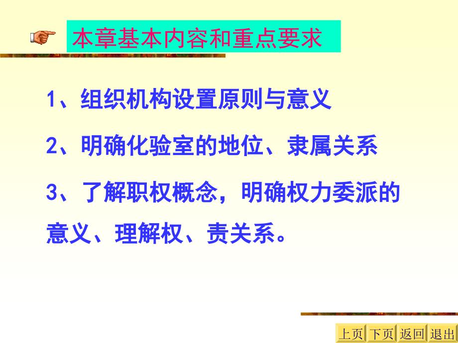 实验室组织与管理2化验室组织机构与权责.ppt_第3页