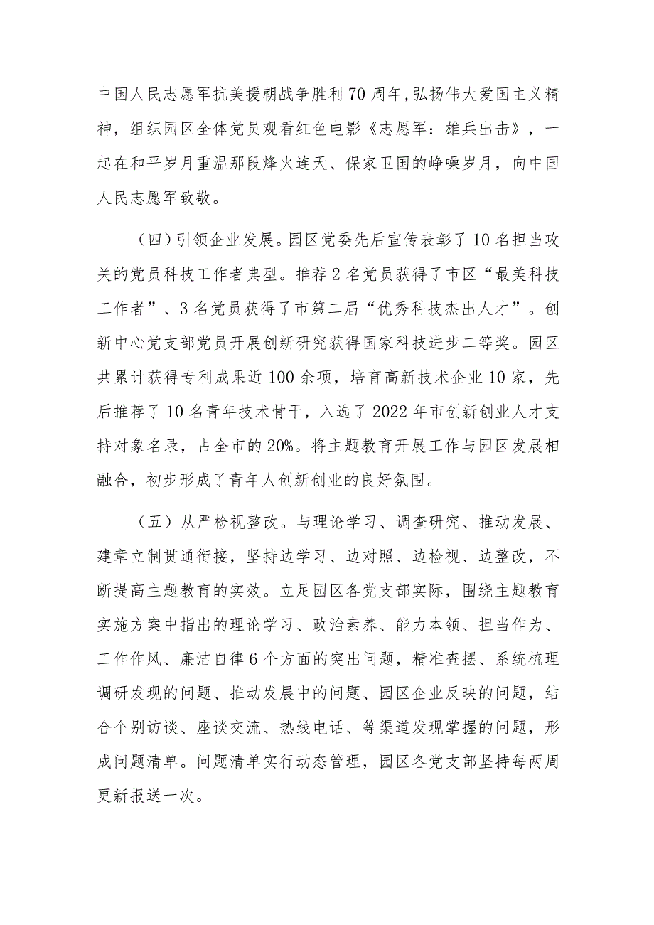 园区主题教育工作汇报材料(1).docx_第2页