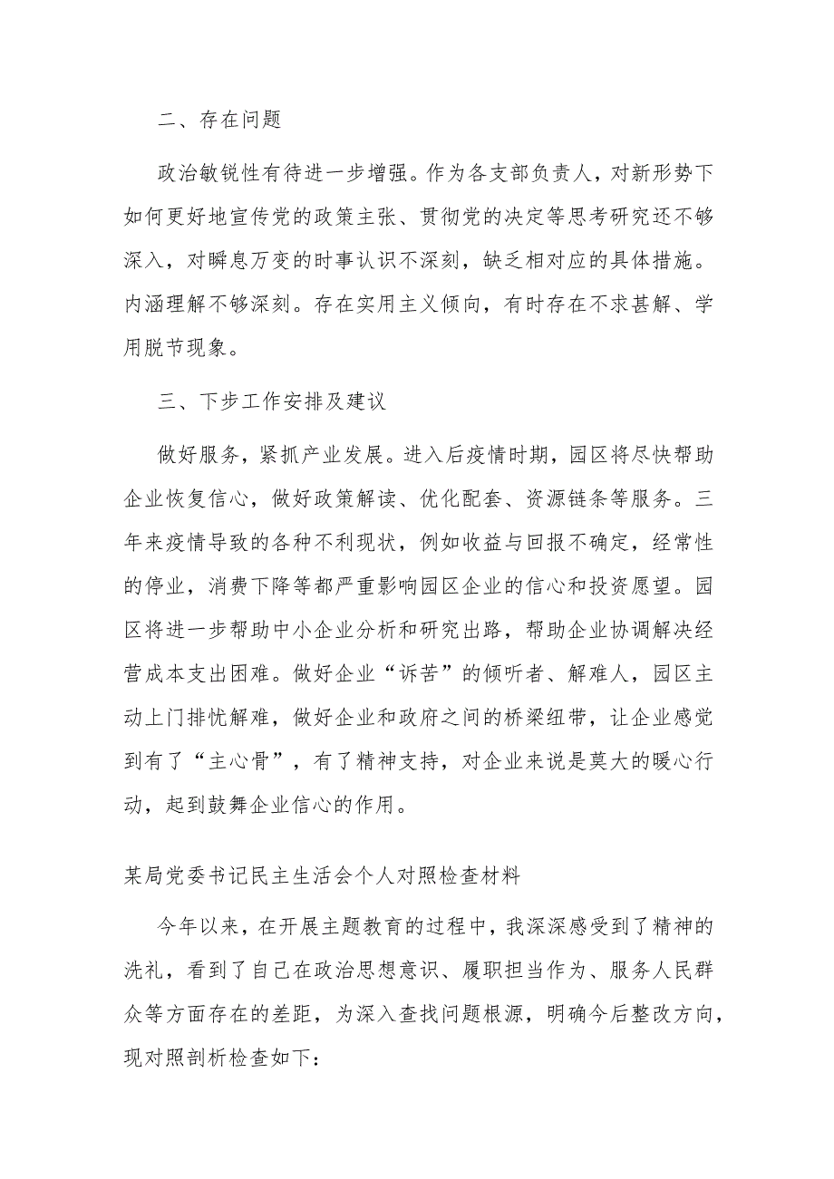 园区主题教育工作汇报材料(1).docx_第3页