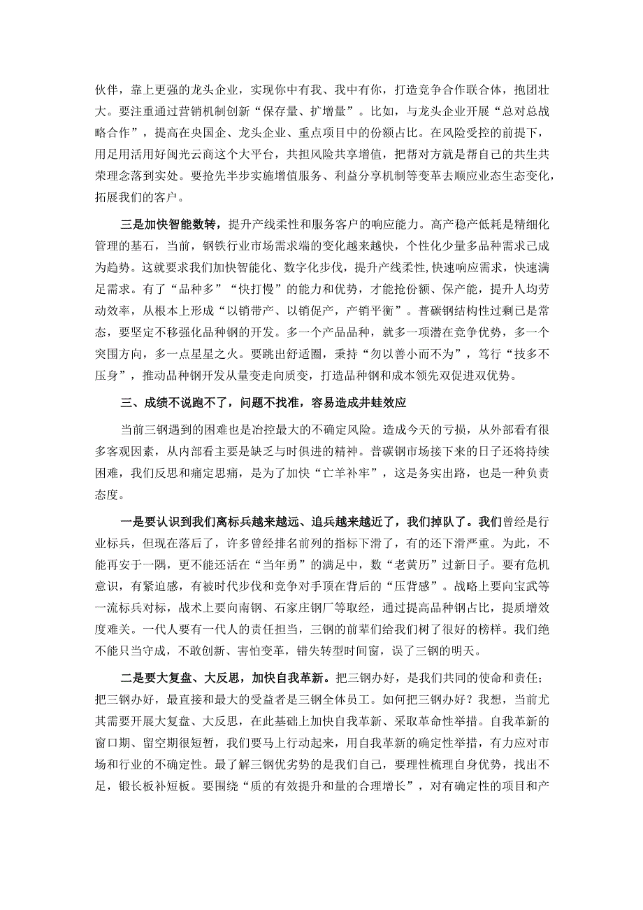 董事长在公司2023生产经营工作会上的讲话.docx_第2页