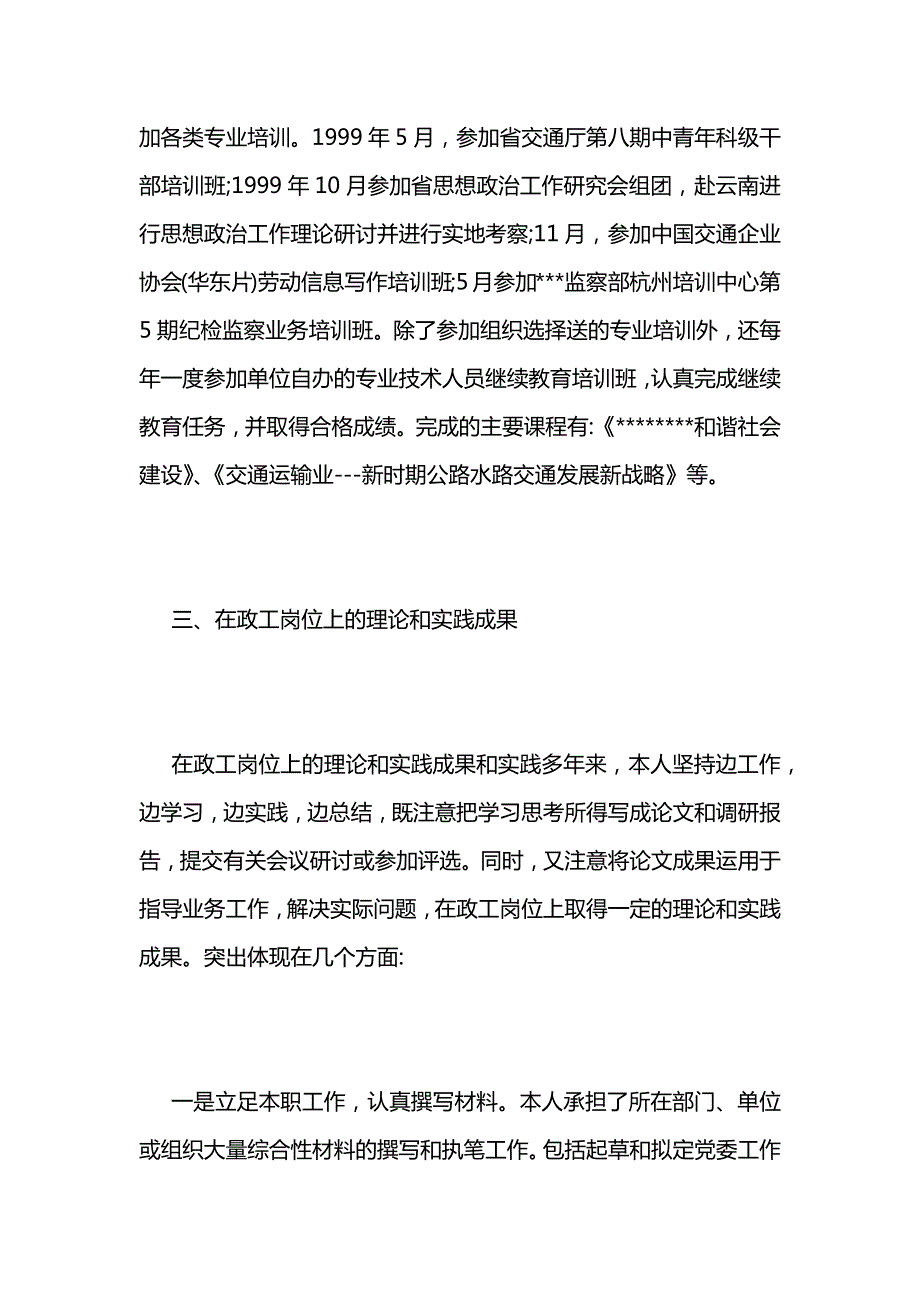 申报中级政工师工作总结范文2.docx_第3页
