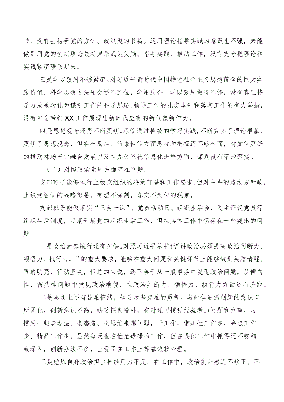 2023年组织组织生活会“六个方面”自我查摆发言材料八篇合集.docx_第2页