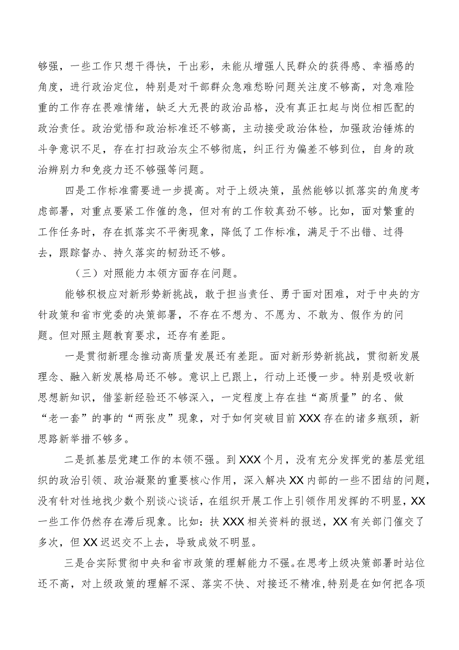 2023年组织组织生活会“六个方面”自我查摆发言材料八篇合集.docx_第3页
