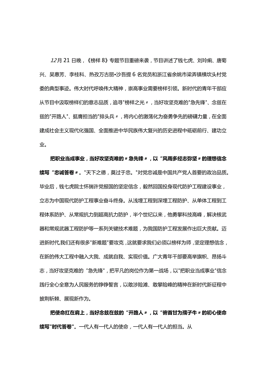 党员2023榜样8观后感交流资料多篇合集.docx_第3页