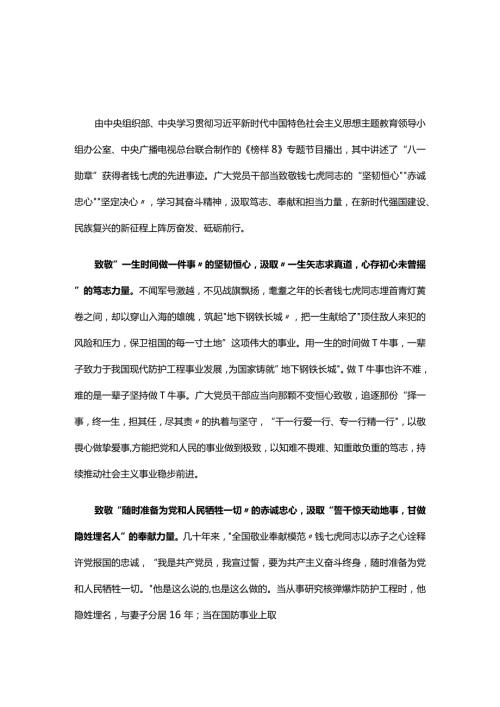 党员2023榜样8观后感交流资料多篇合集.docx