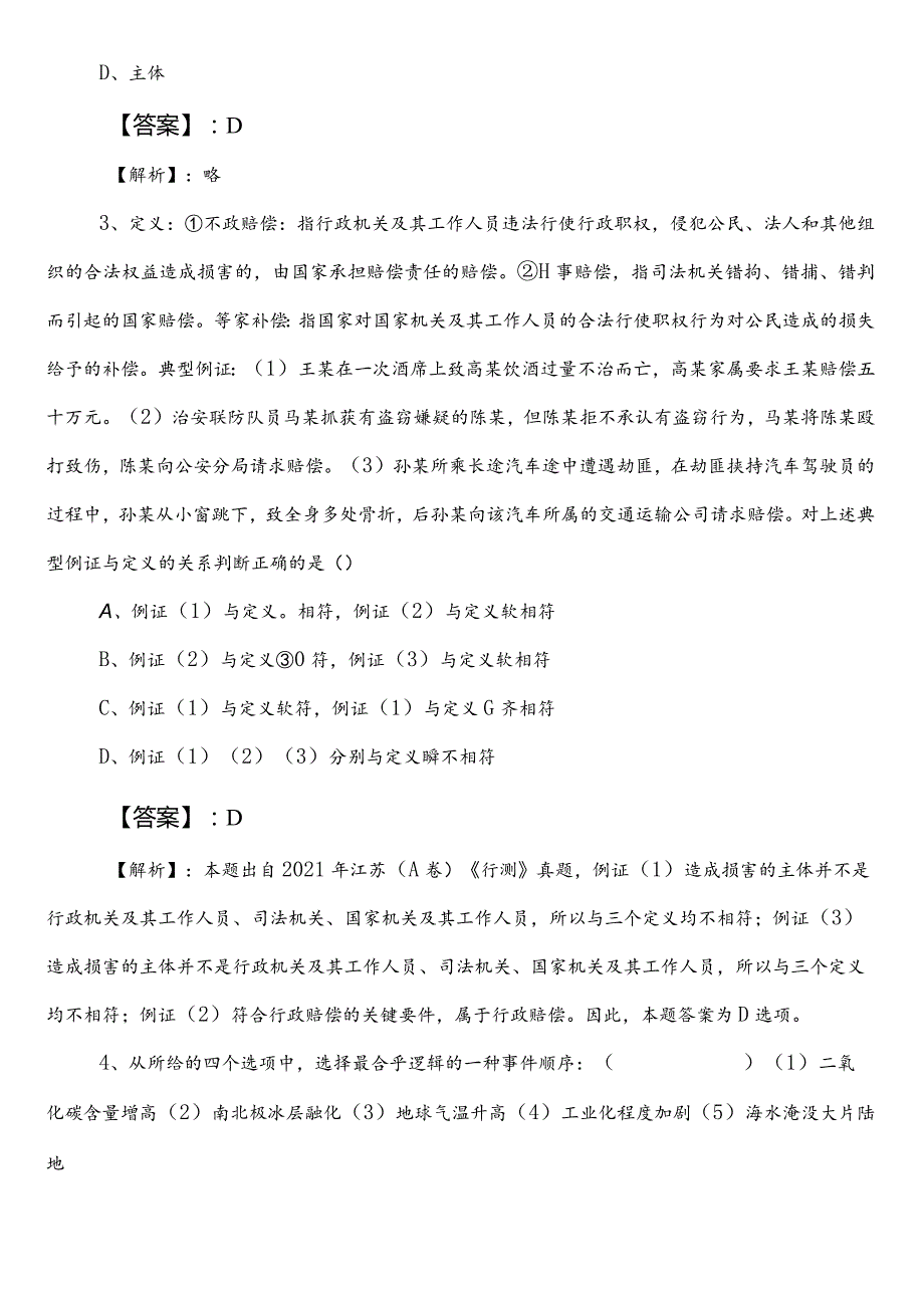 气象部门公务员考试（公考)行测巩固阶段个人自检卷后附答案.docx_第2页