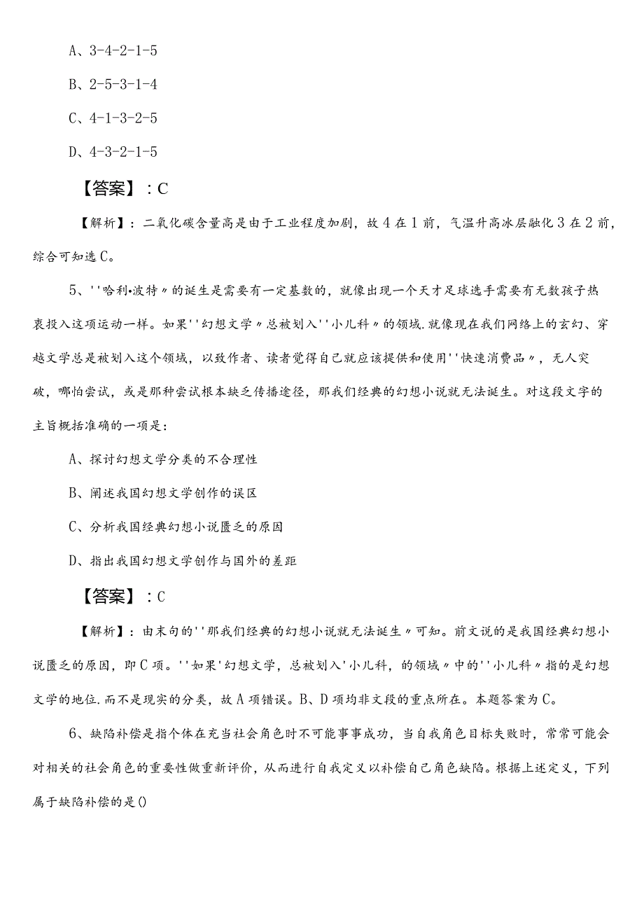 气象部门公务员考试（公考)行测巩固阶段个人自检卷后附答案.docx_第3页