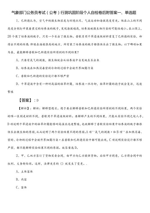 气象部门公务员考试（公考)行测巩固阶段个人自检卷后附答案.docx
