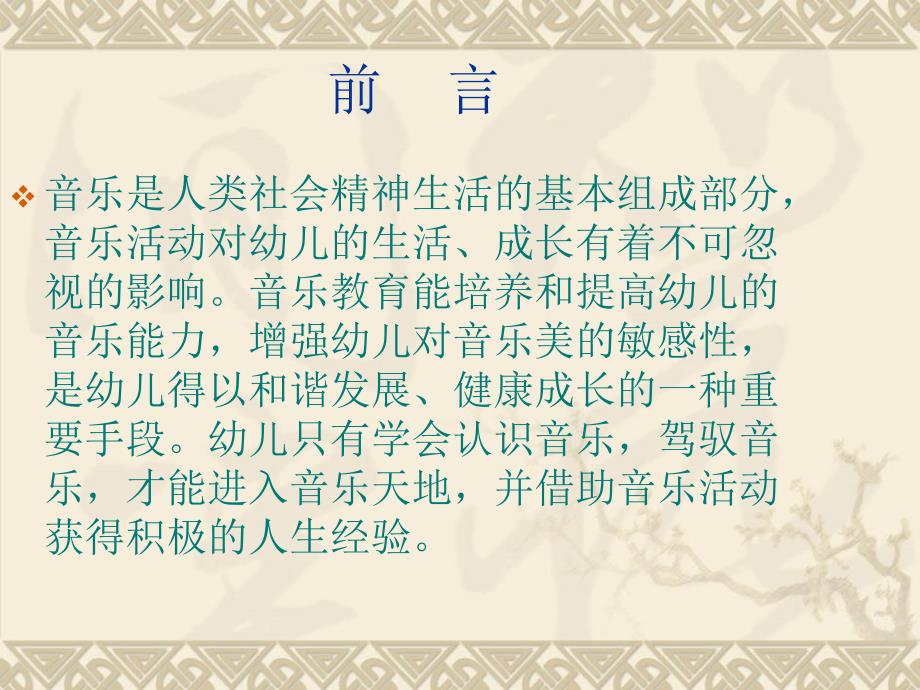 奥尔夫音乐教学PPT课件.ppt_第2页