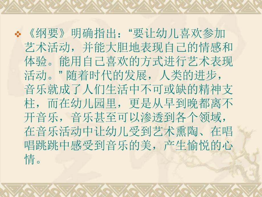 奥尔夫音乐教学PPT课件.ppt_第3页
