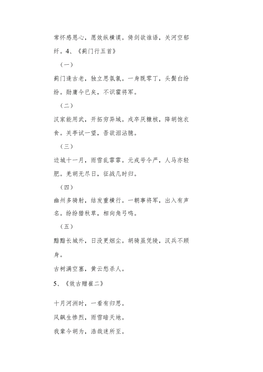 高适边塞诗集.docx_第2页