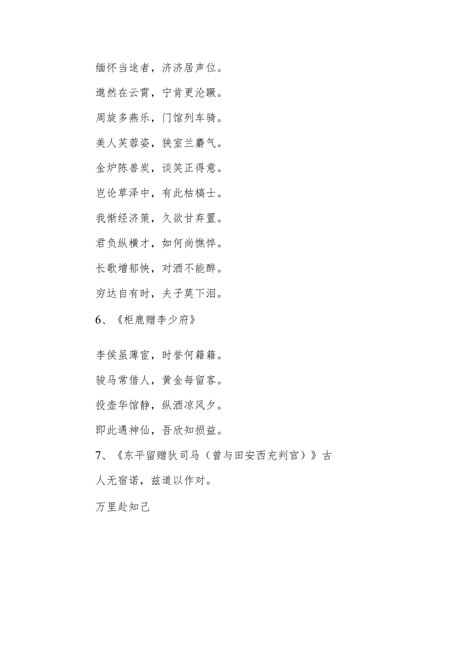 高适边塞诗集.docx_第3页