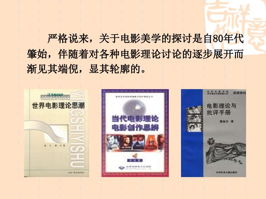 电影的美学风格PPT课件.ppt_第2页