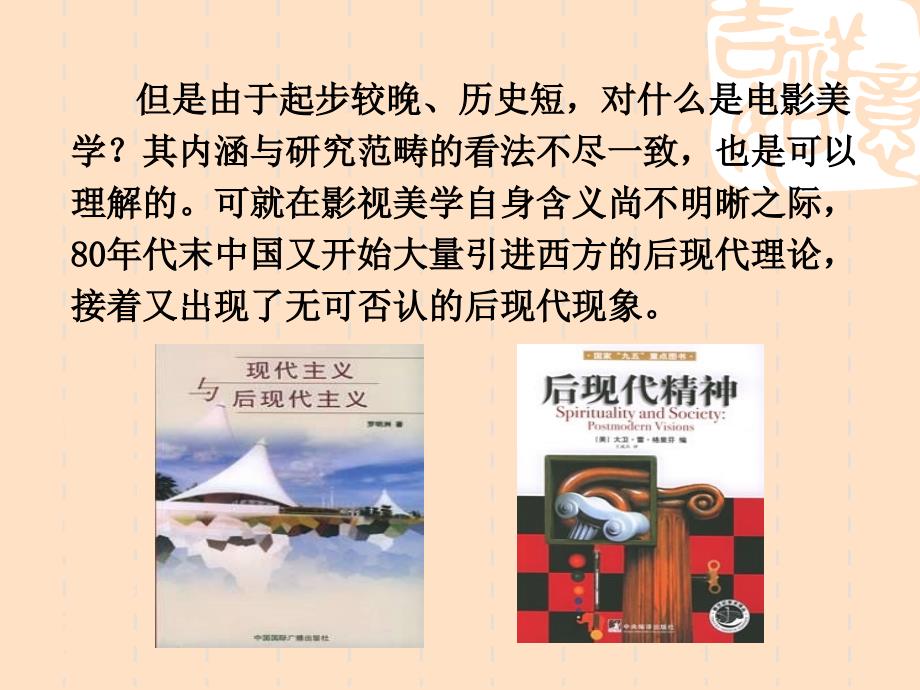 电影的美学风格PPT课件.ppt_第3页