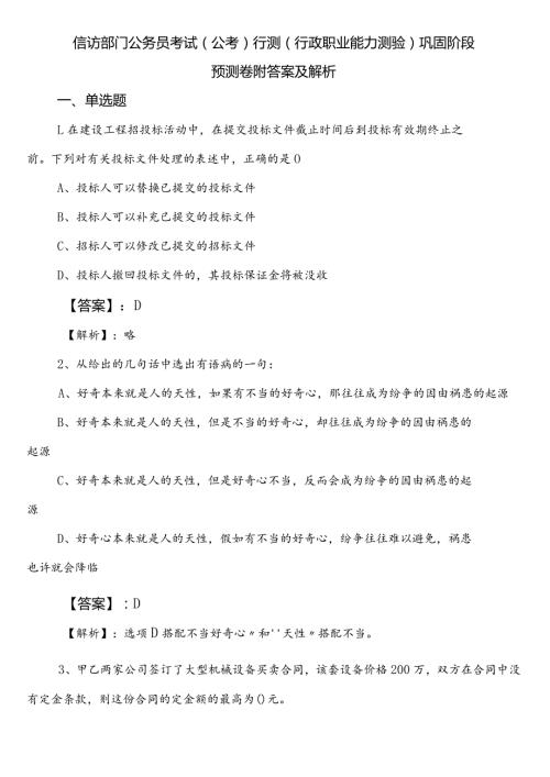 信访部门公务员考试（公考)行测（行政职业能力测验）巩固阶段预测卷附答案及解析.docx