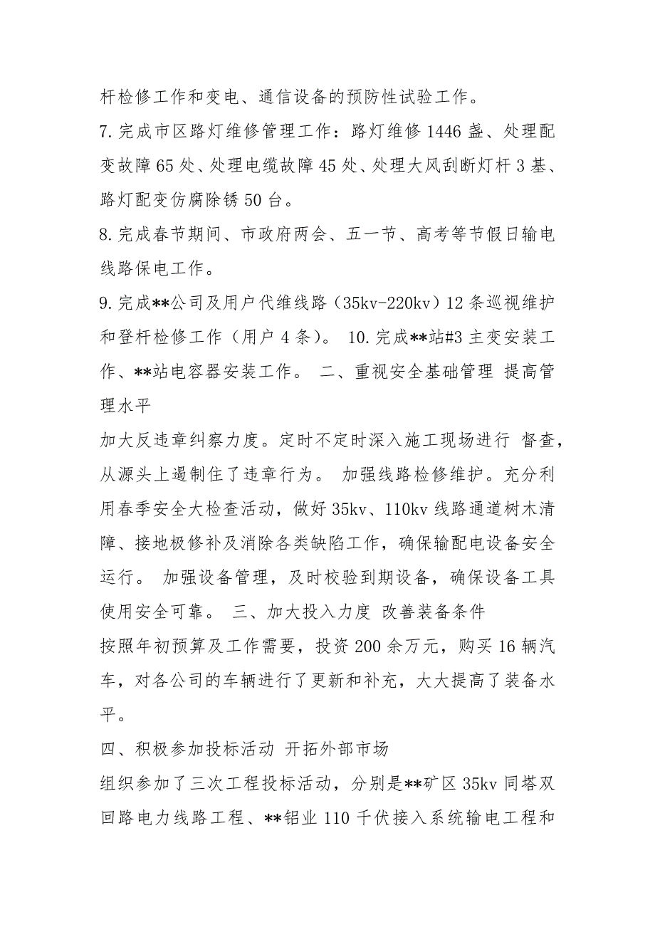 电力安装公司工程部工作总结共7篇.docx_第2页
