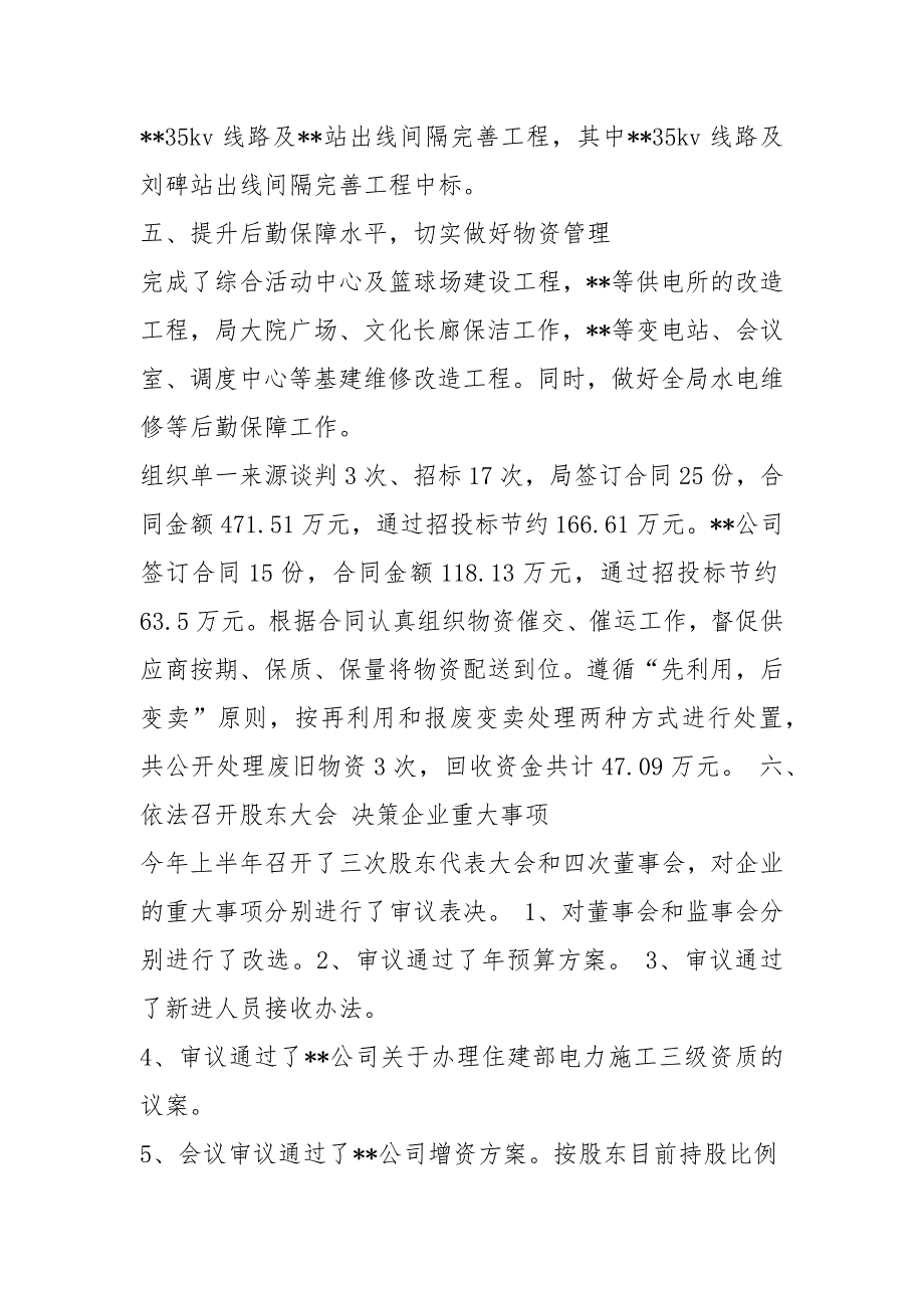 电力安装公司工程部工作总结共7篇.docx_第3页